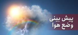 ورود مجدد سرما به مازندران