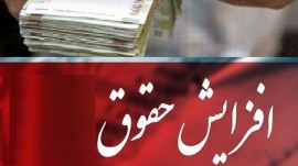 جزئیات پرداخت عیدی کارکنان دولت ابلاغ شد