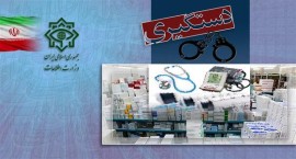 بازداشت شبکه گسترده بهاییِ اخلالگر در موضوع دارو