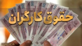 افزایش ۳۵.۳ درصدی حداقل حقوق کارگران در سال آینده