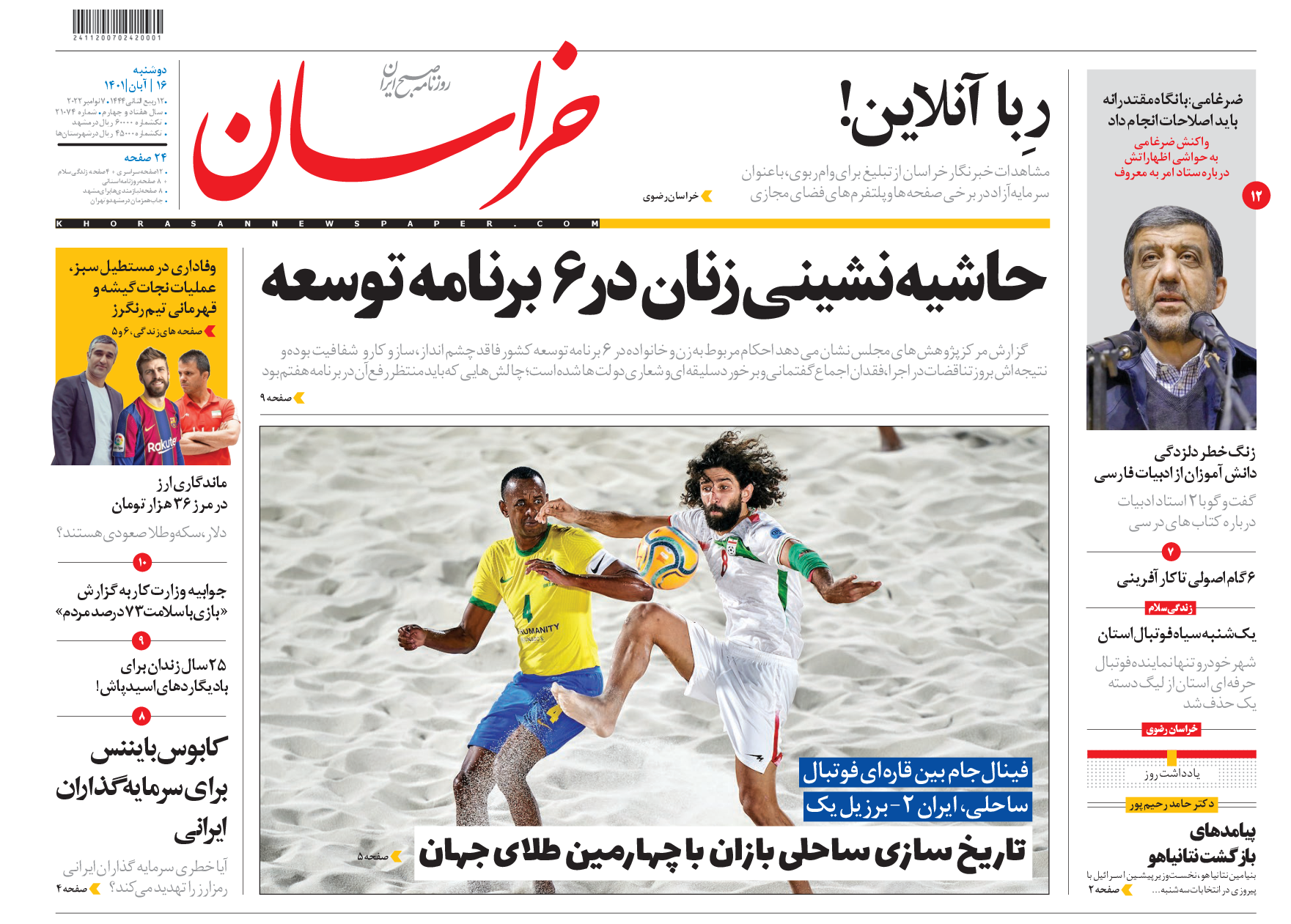 روزنامه ها