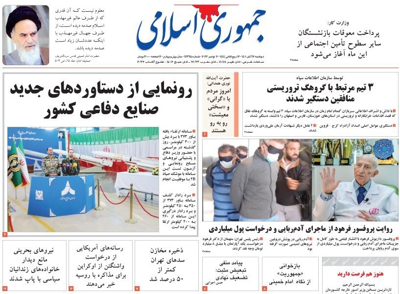 صفحه نخست روزنامه‌ها - دوشنبه ۱۶ آبان