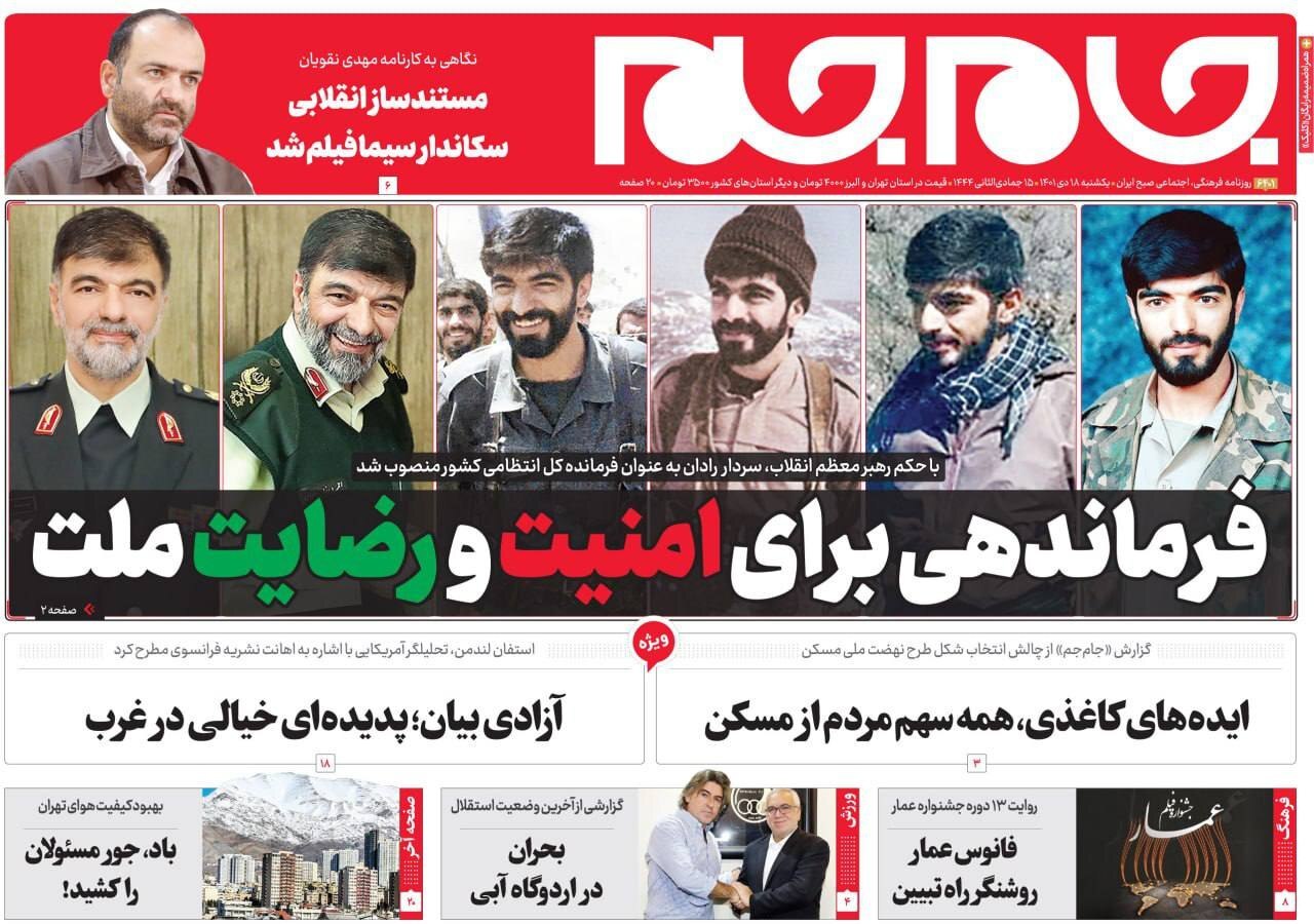 روزنامه جام جم
