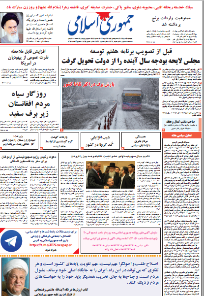 صفحه نخست روزنامه‌ها