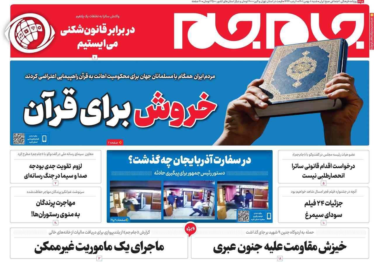 روزنامه جام جم