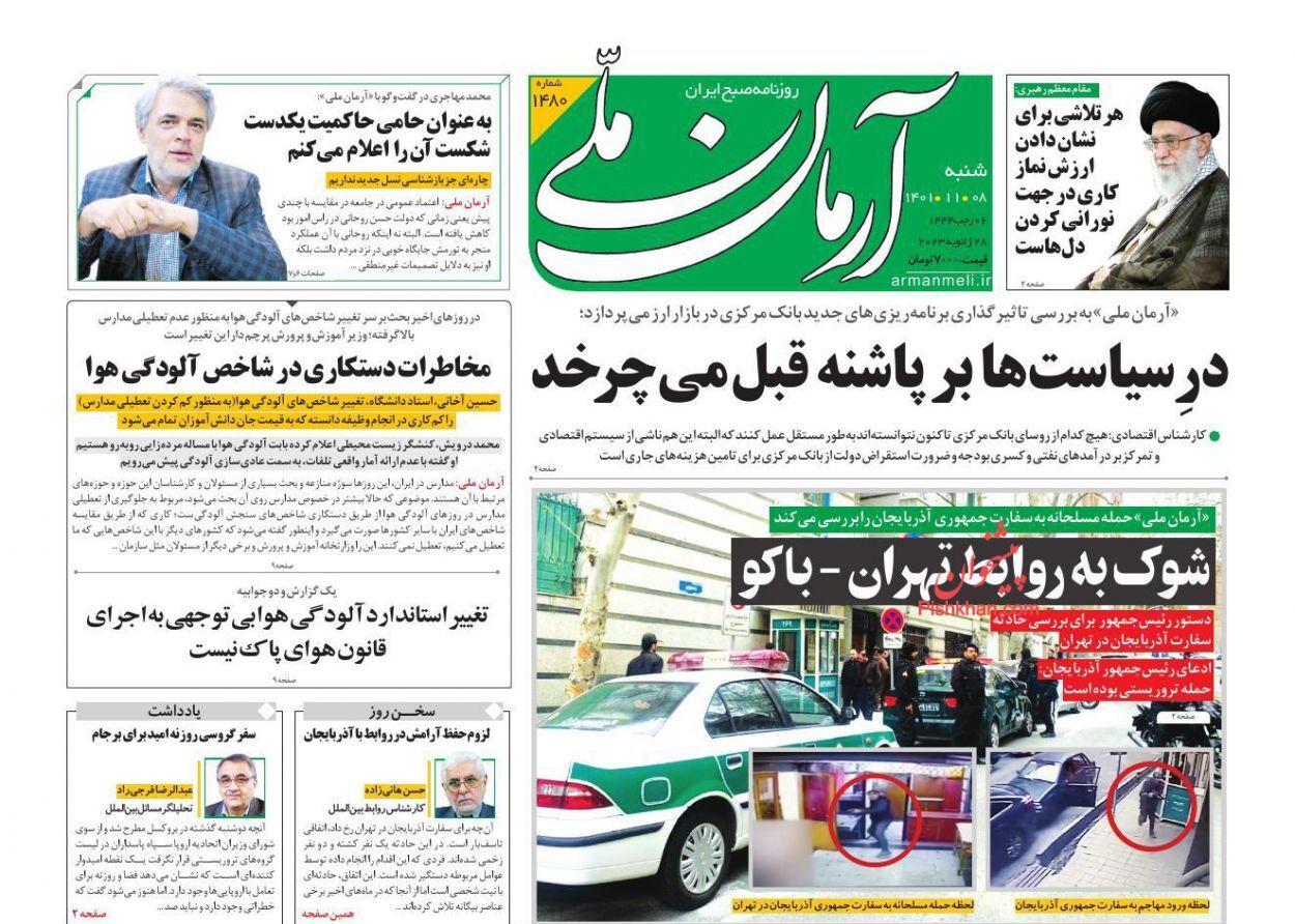 آرمان ملی