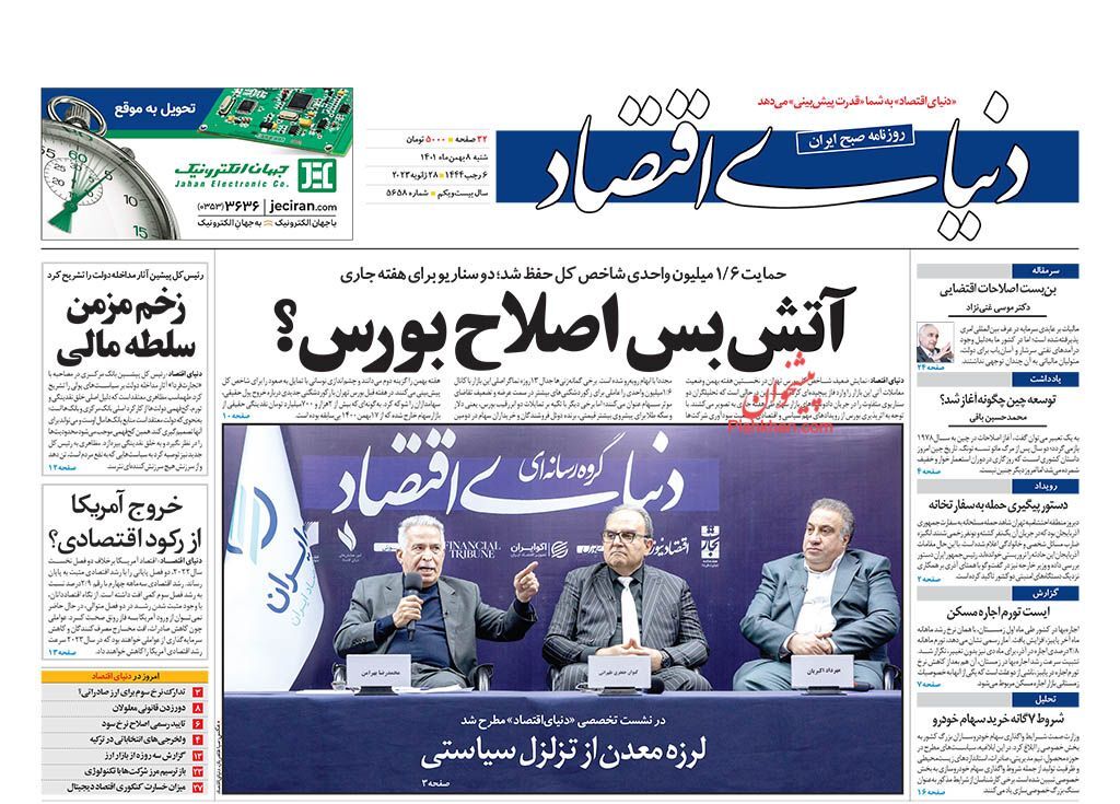 دنیای اقتصاد