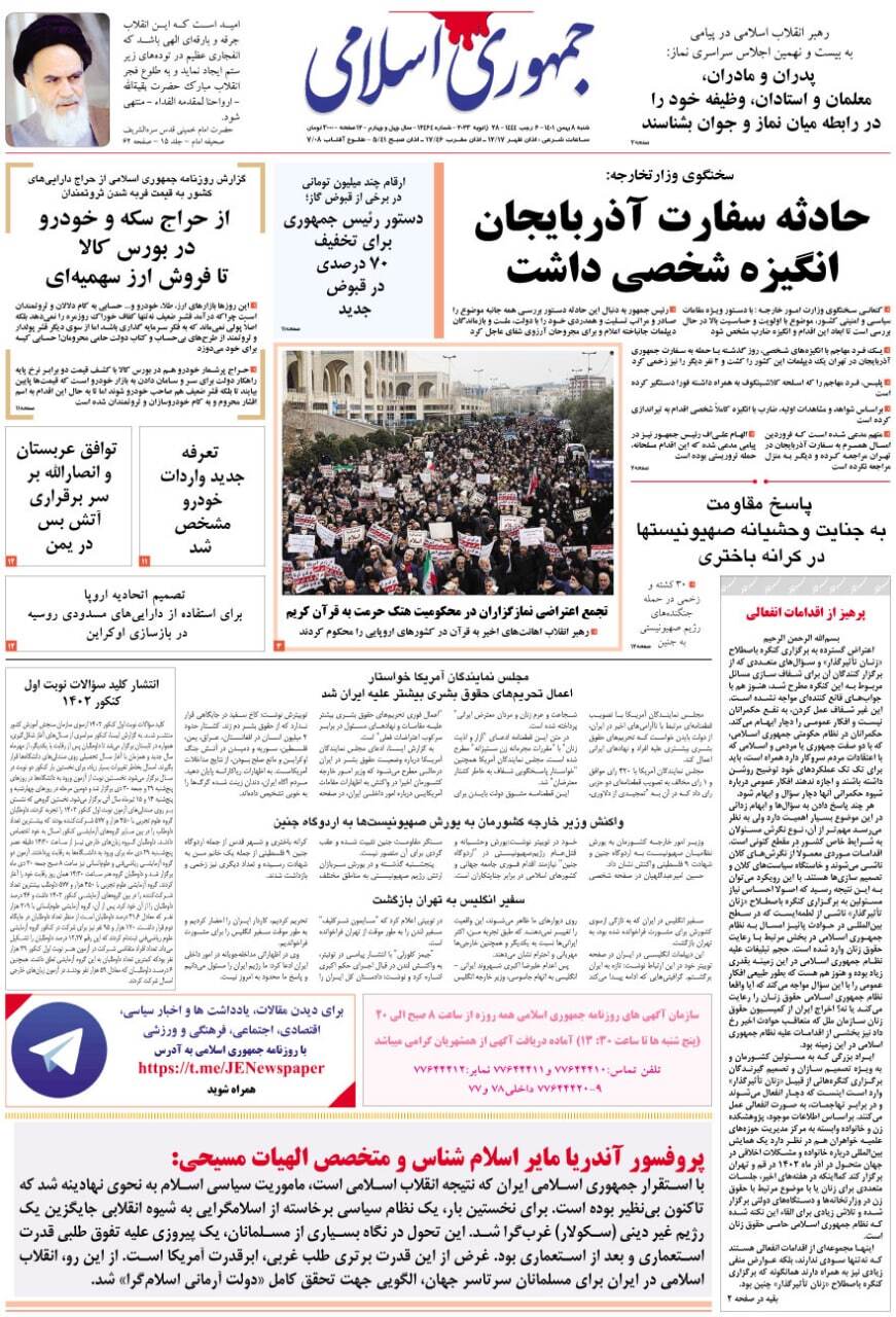 روزنامه جمهوری اسلامی