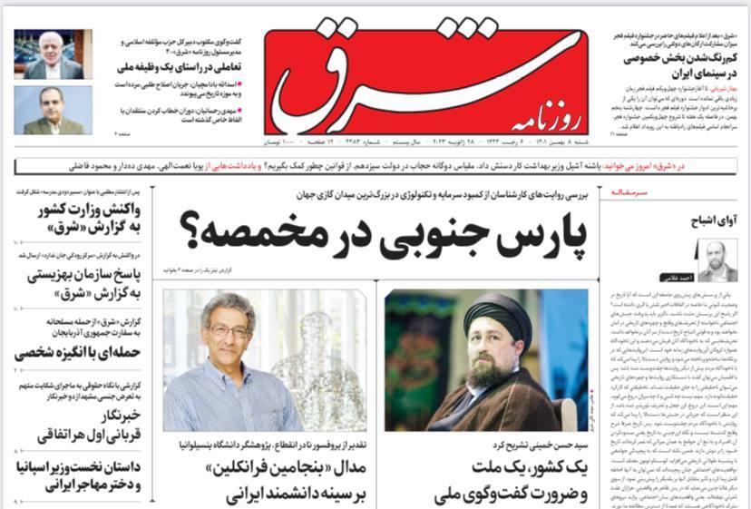 روزنامه شرق