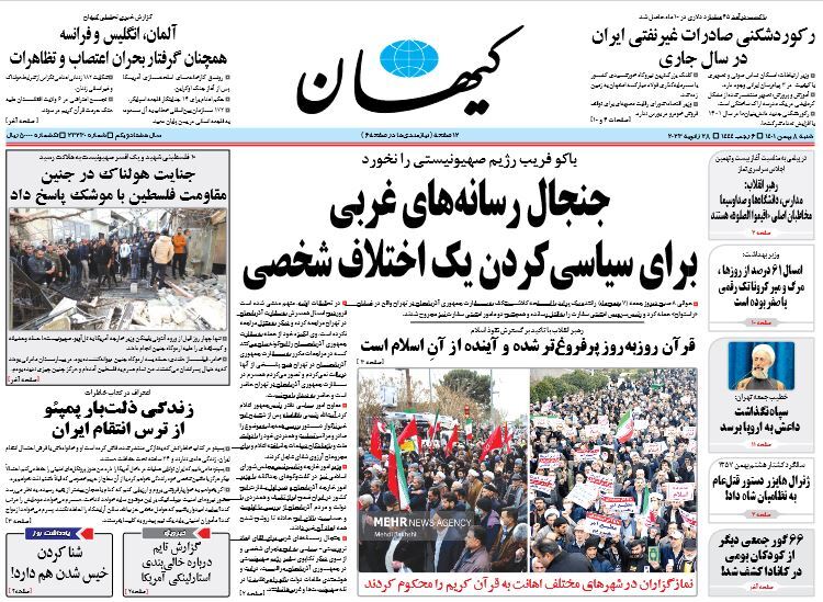 روزنامه کیهان