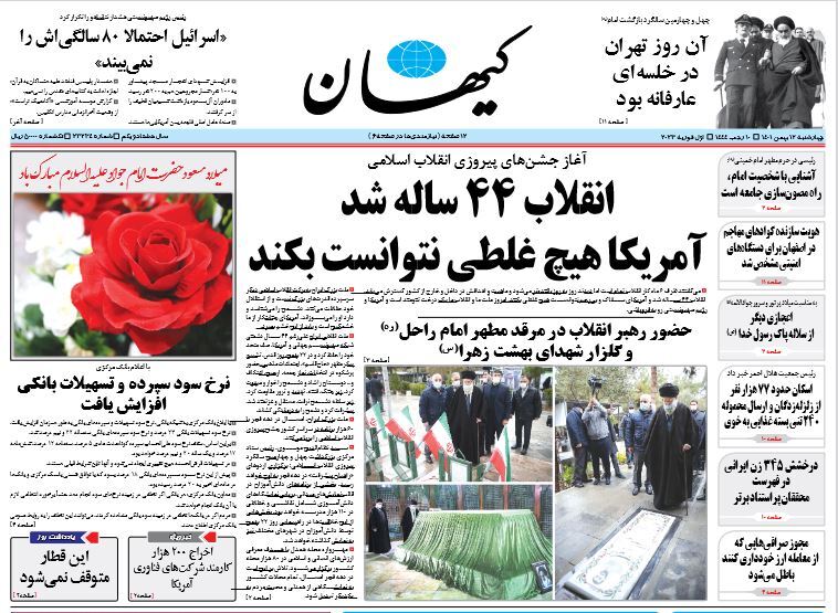 روزنامه کیهان