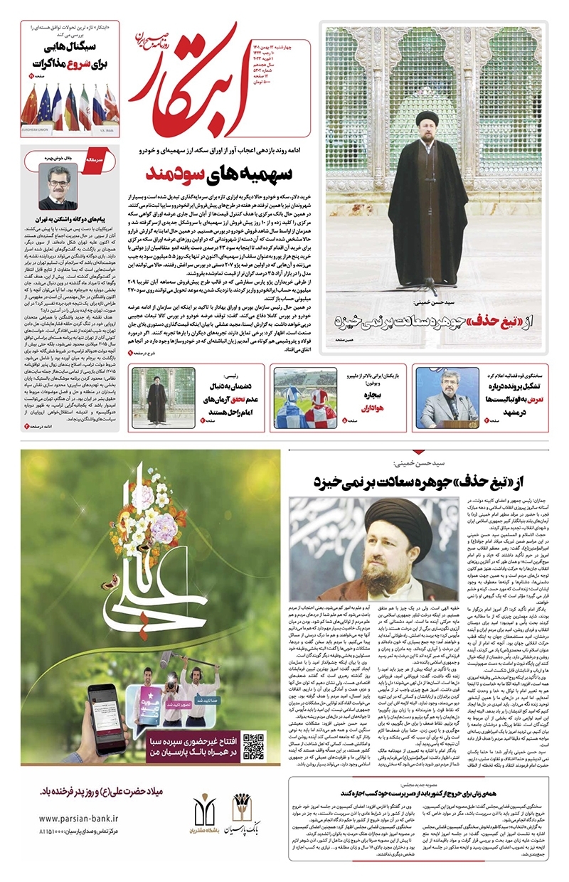 روزنامه ابتکار