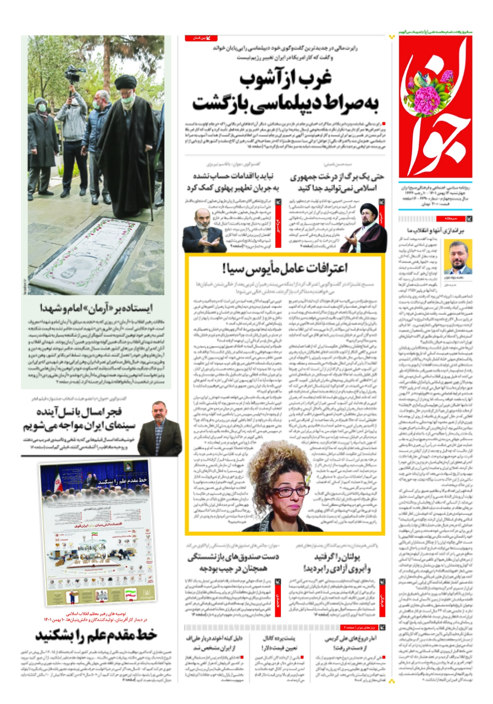 روزنامه جوان
