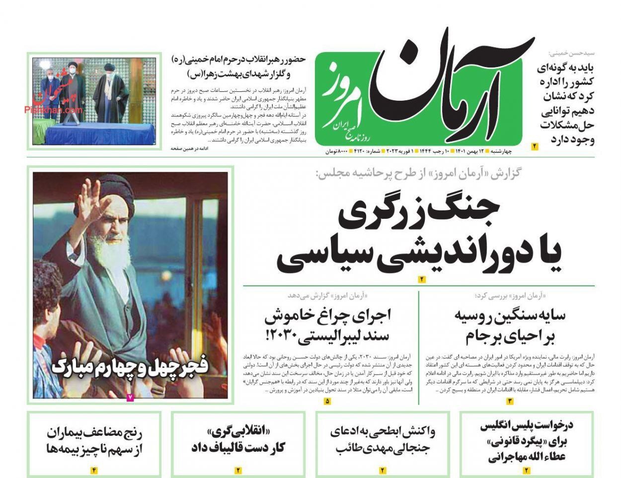 آرمان امروز