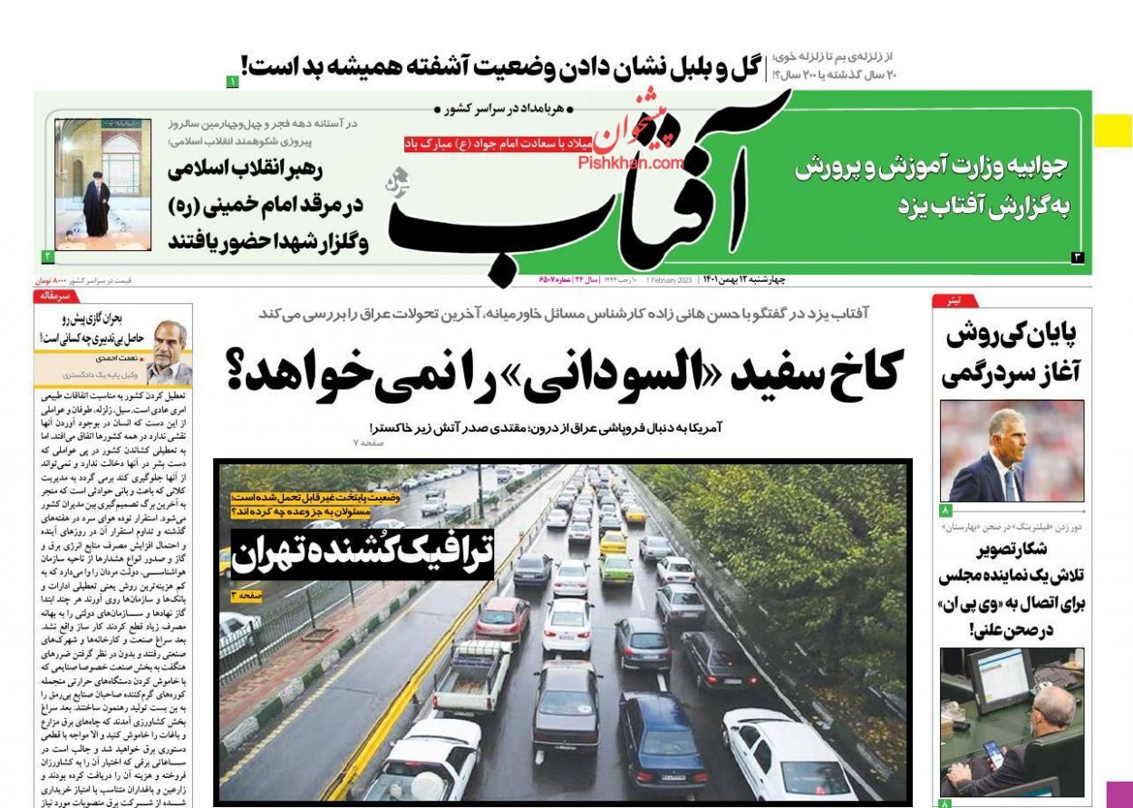 آفتاب یزد