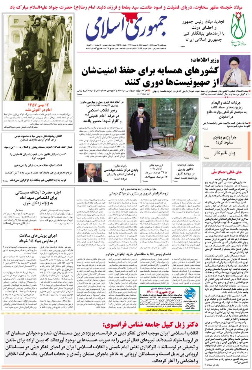 جمهوری اسلامی