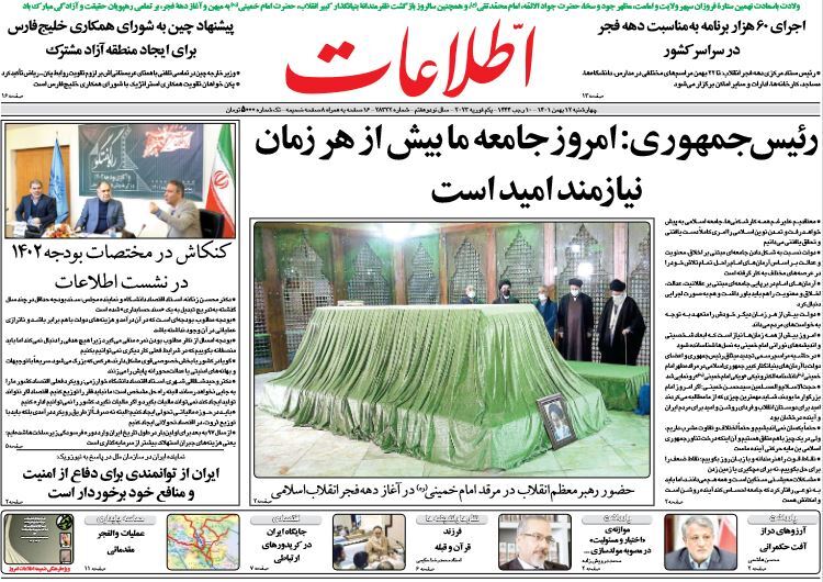 روزنامه اطلاعات