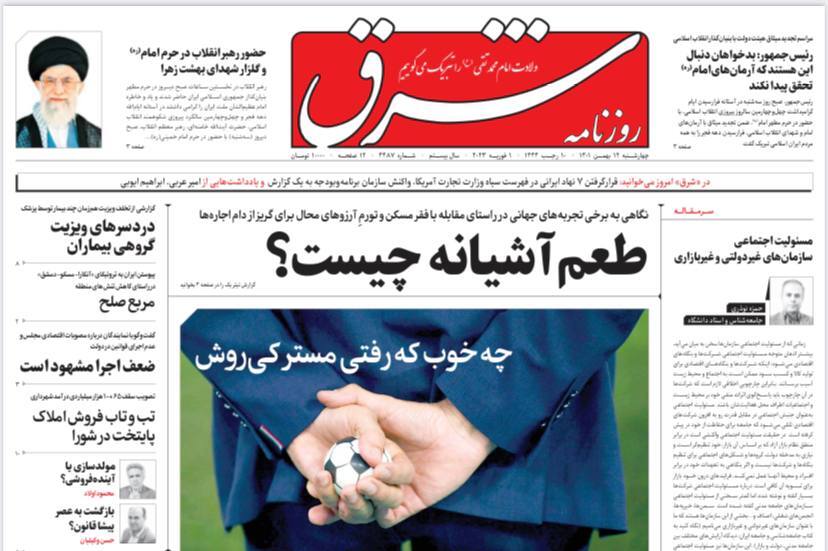 روزنامه شرق