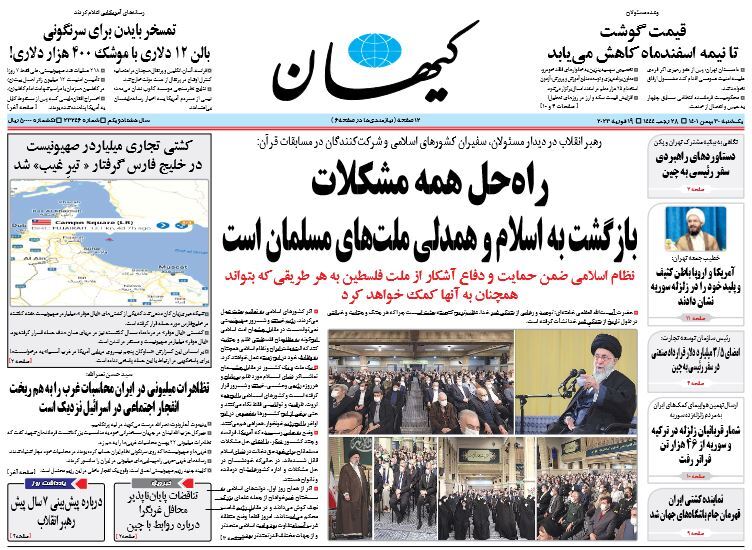 صفحه نخست روزنامهها - یکشنبه ۳۰ بهمن روزنامه کیهان