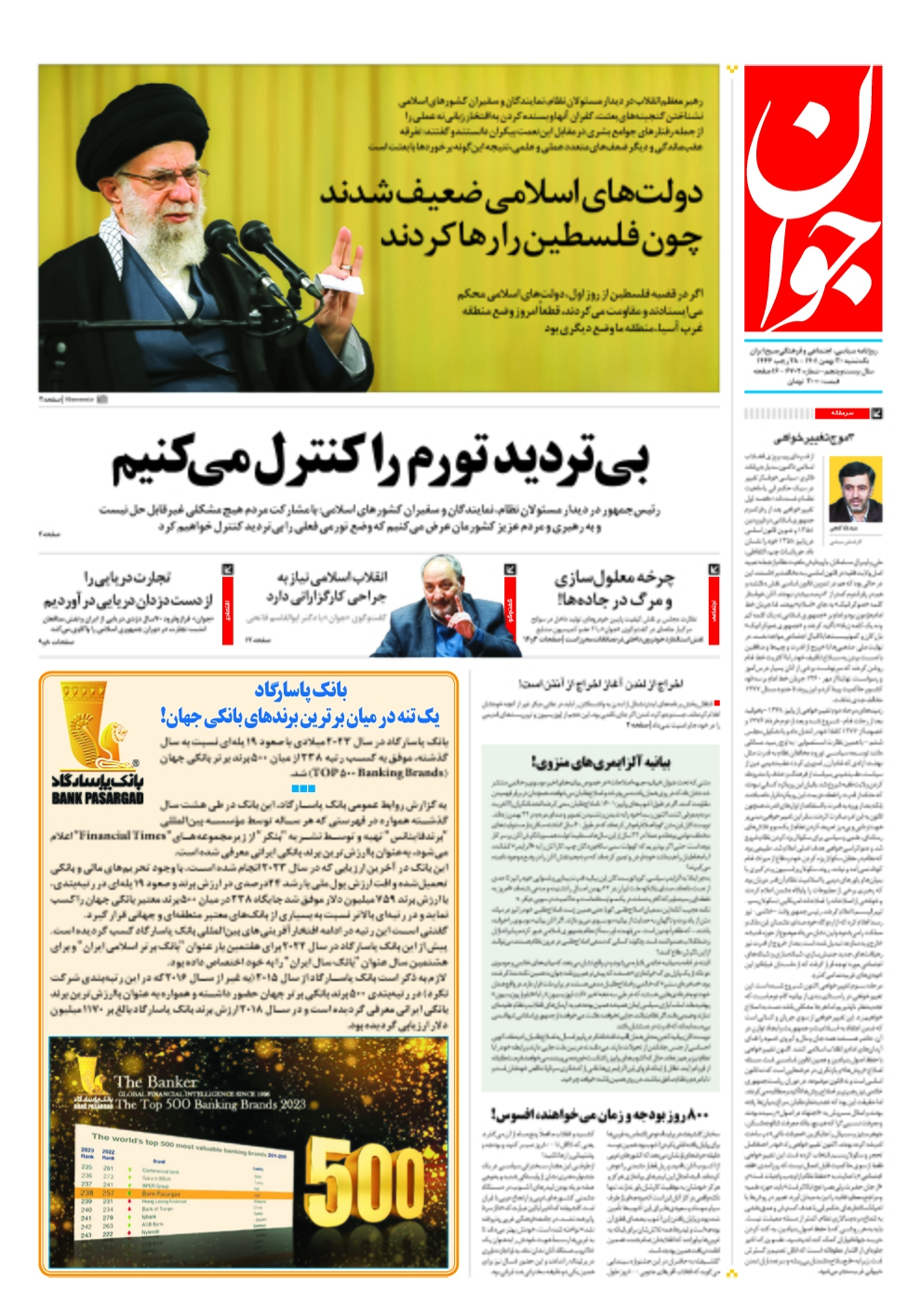 صفحه نخست روزنامهها - یکشنبه ۳۰ بهمن روزنامه جوان