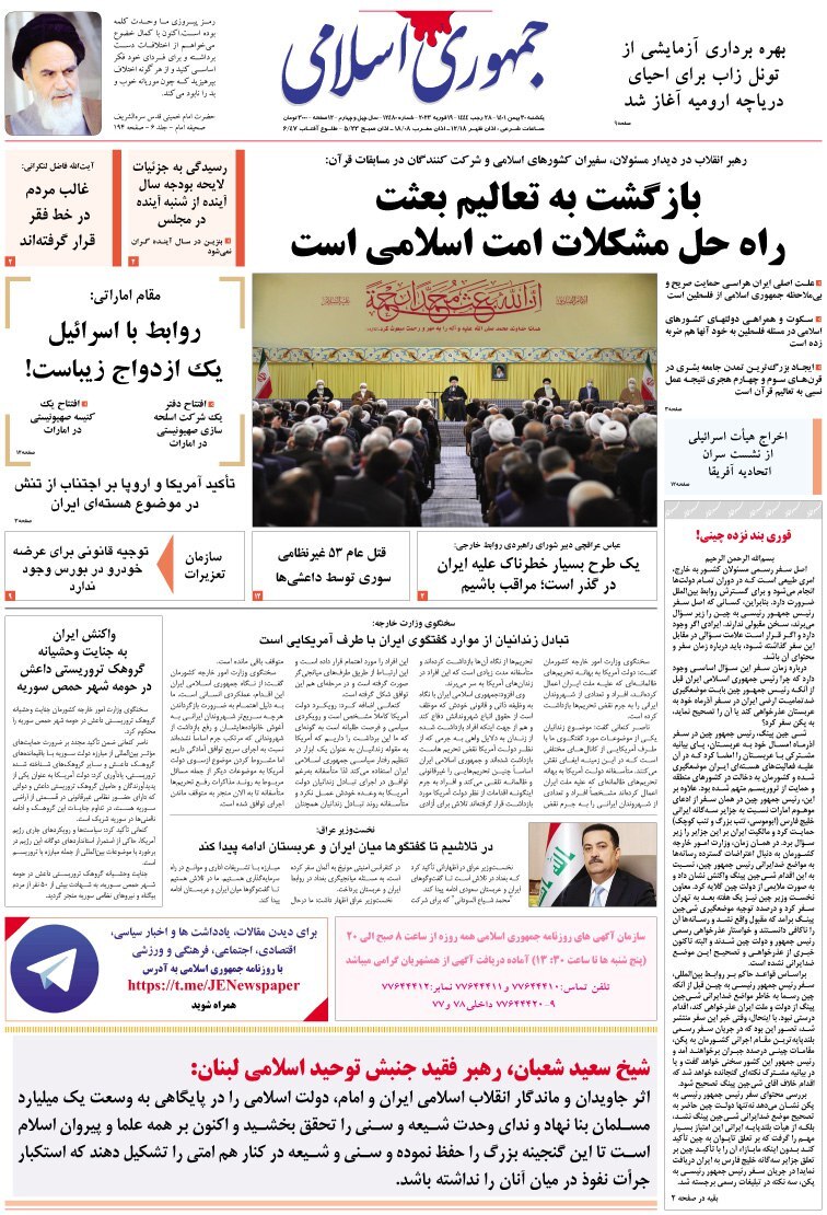 صفحه نخست روزنامهها - یکشنبه ۳۰ بهمن روزنامه جمهوری اسلامی