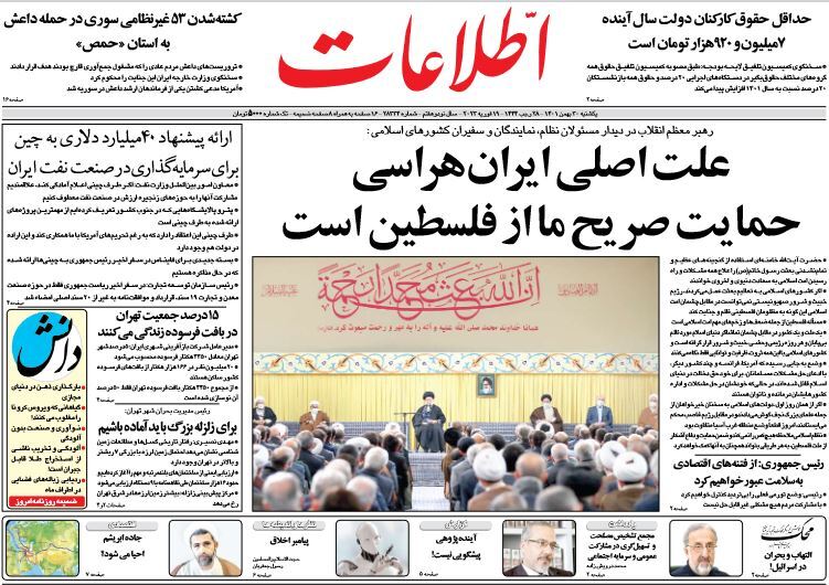 صفحه نخست روزنامهها - یکشنبه ۳۰ بهمن روزنامه اطلاعات