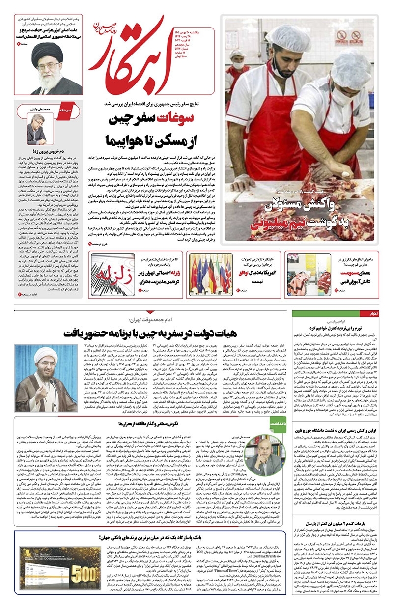 صفحه نخست روزنامهها - یکشنبه ۳۰ بهمن روزنامه ابتکار