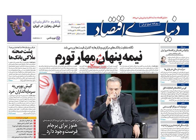 صفحه نخست روزنامهها - یکشنبه ۳۰ بهمن روزنامه دنیای اقتصاد