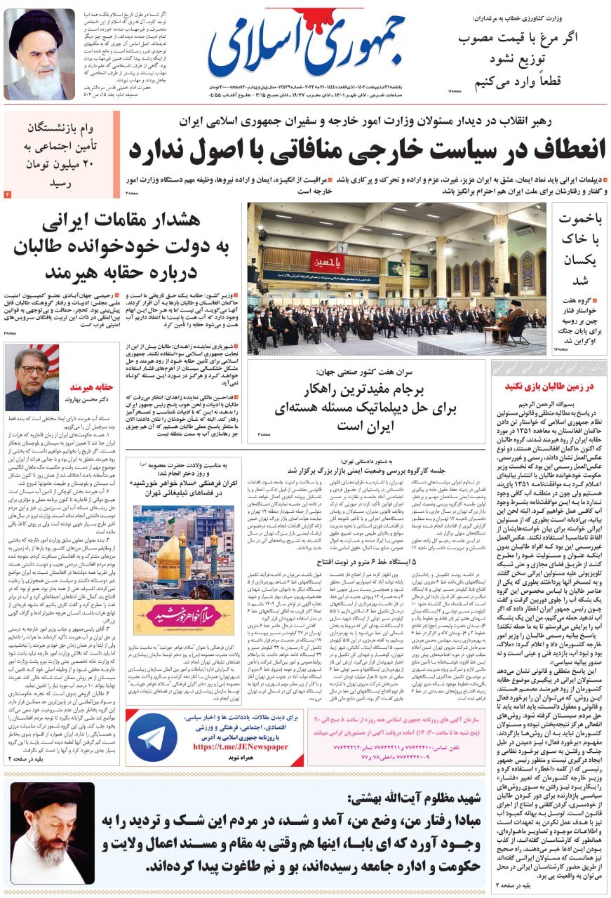 صفحه نخست روزنامهها - شنبه ۳۱ اردیبهشت جمهوری اسلامی