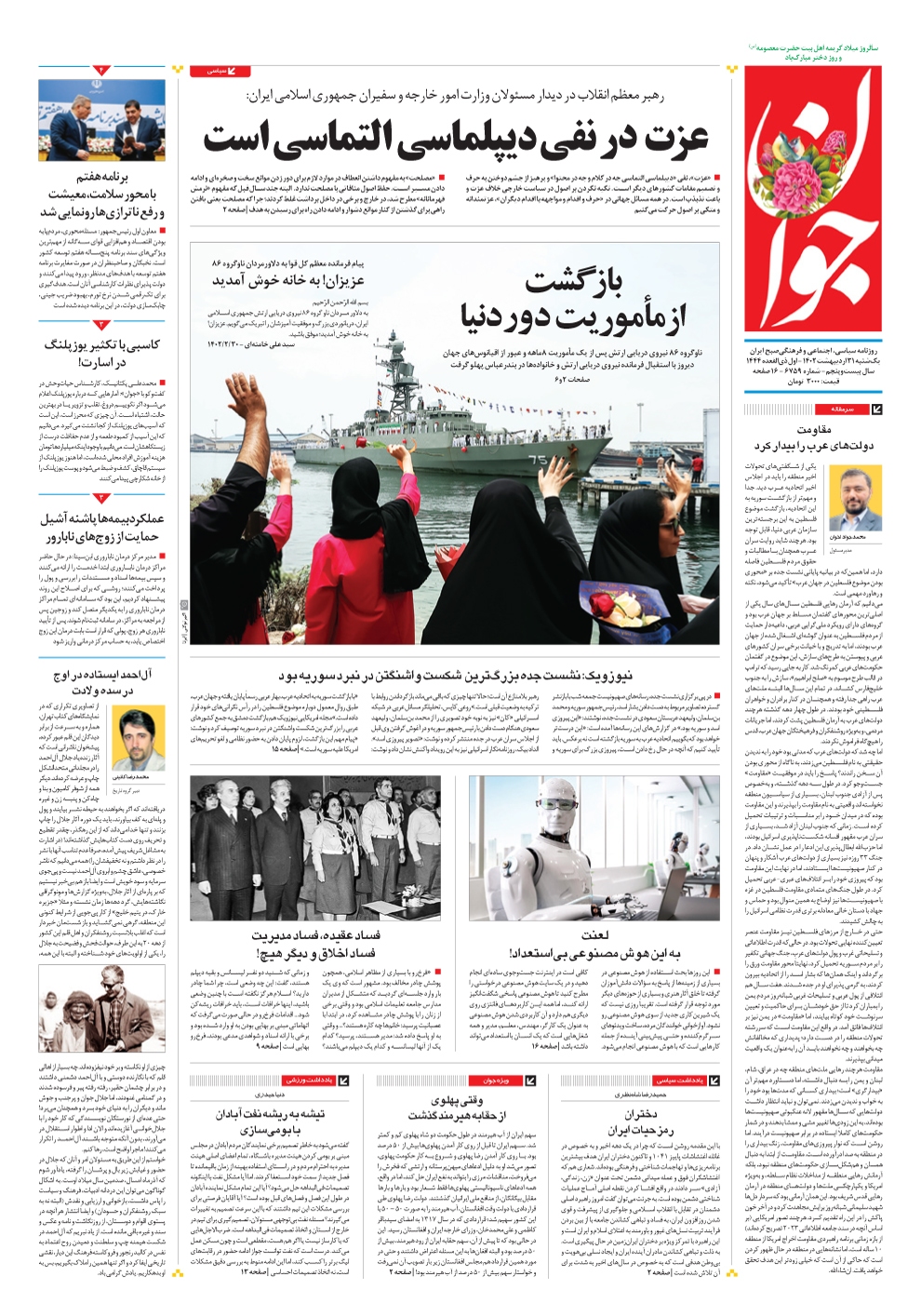 صفحه نخست روزنامهها - شنبه ۳۱ اردیبهشت روزنامه جوان