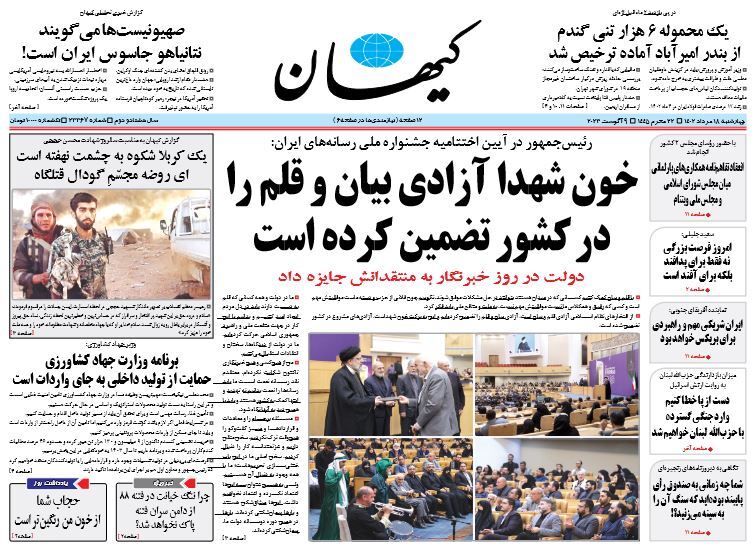 روزنامه کیهان