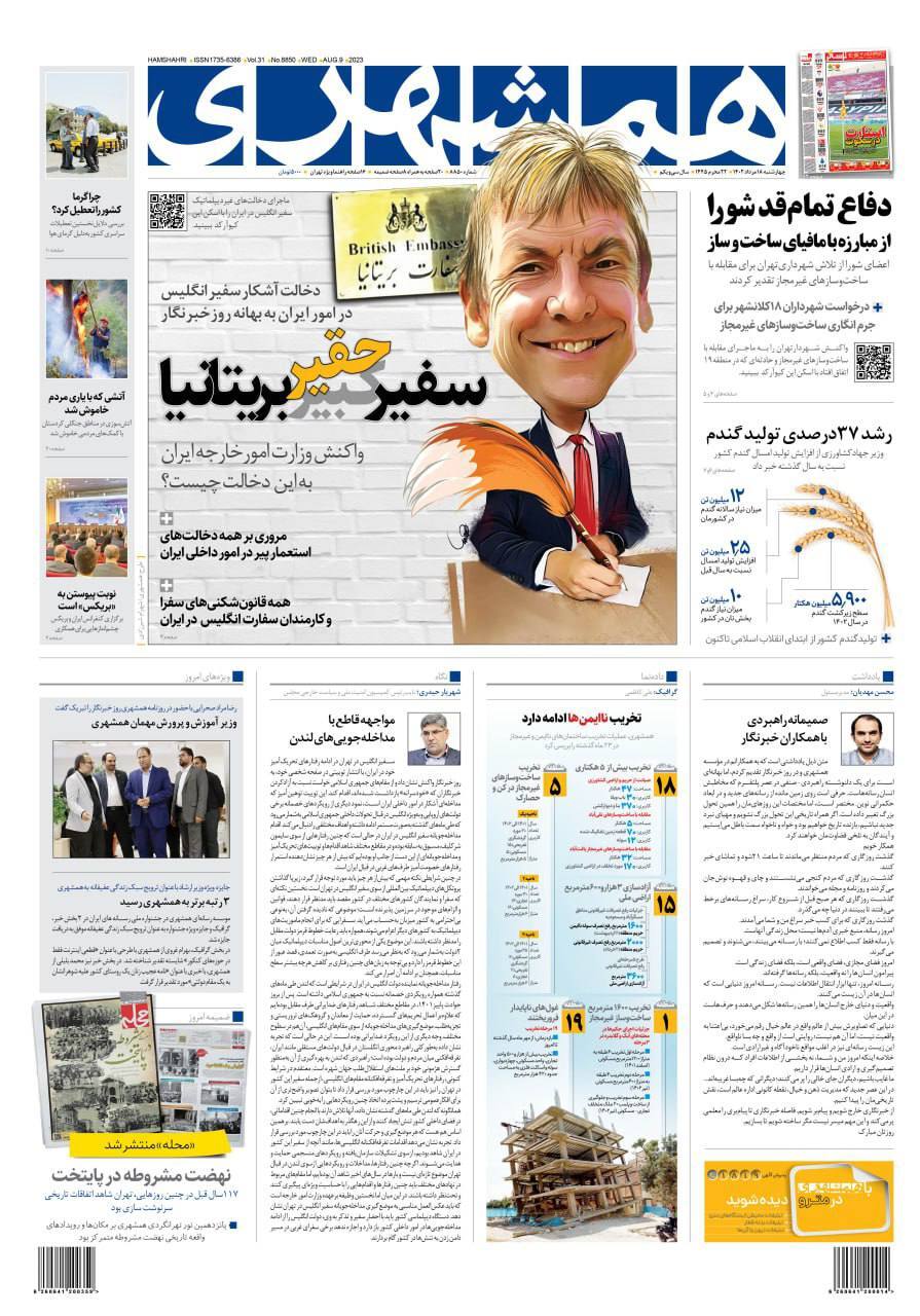 روزنامه همشهری