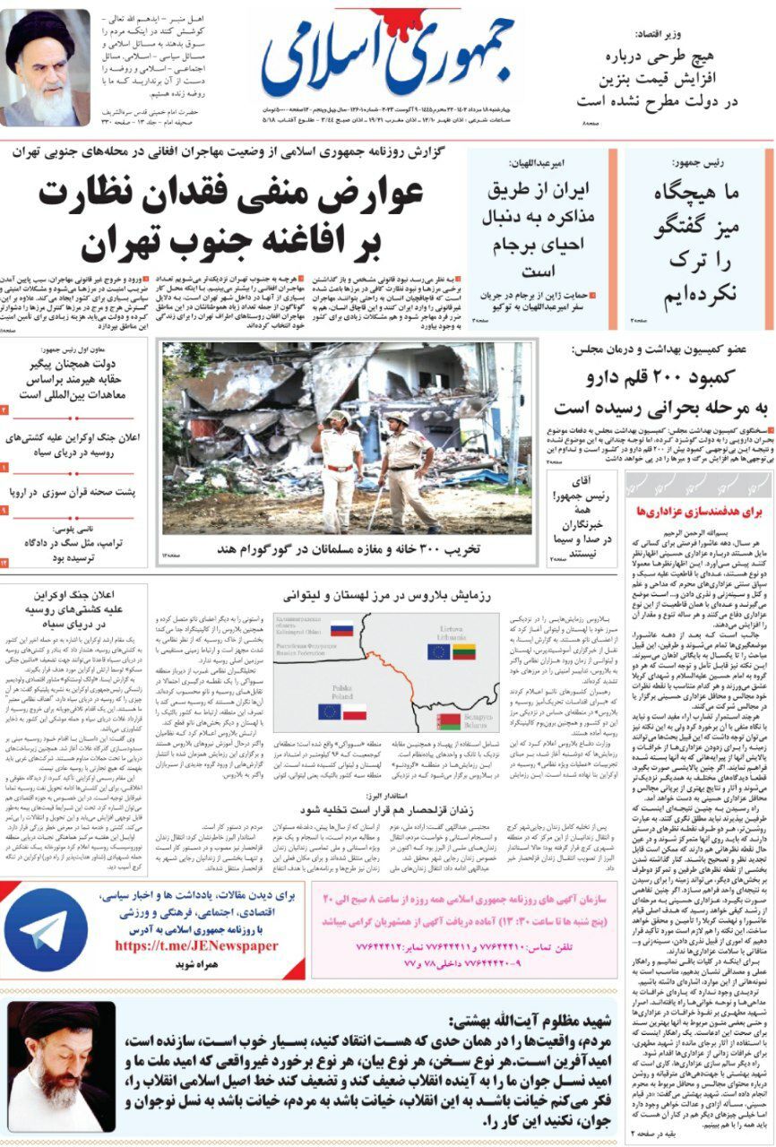 روزنامه جمهوری اسلامی