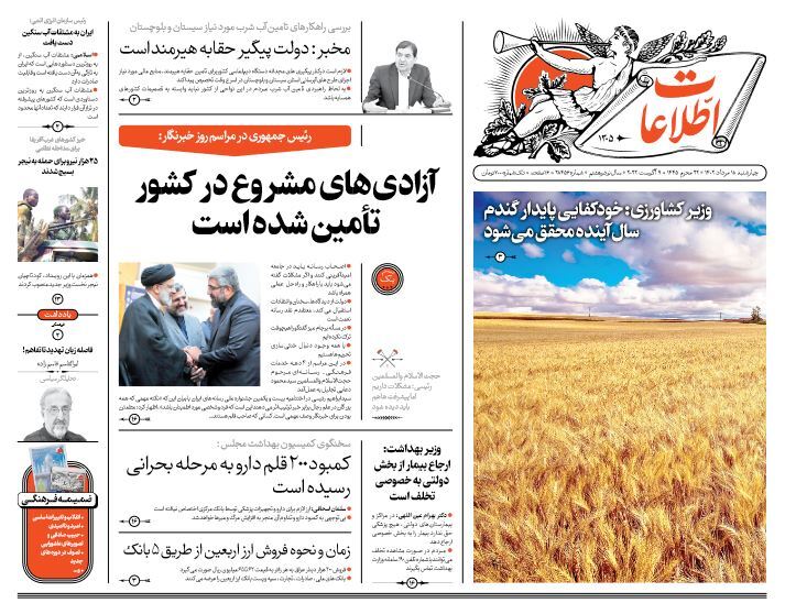 روزنامه اطلاعات