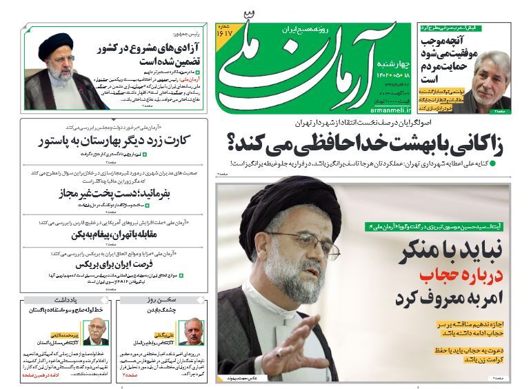 آرمان ملی