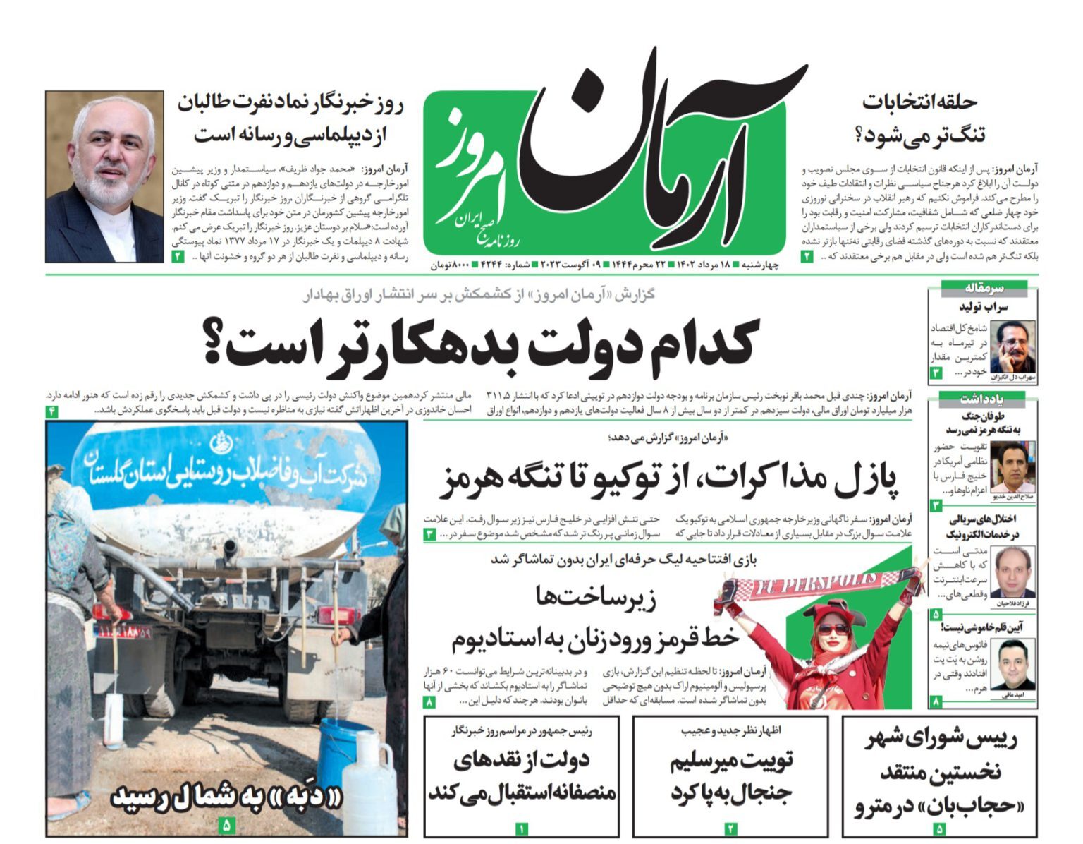 آرمان امروز
