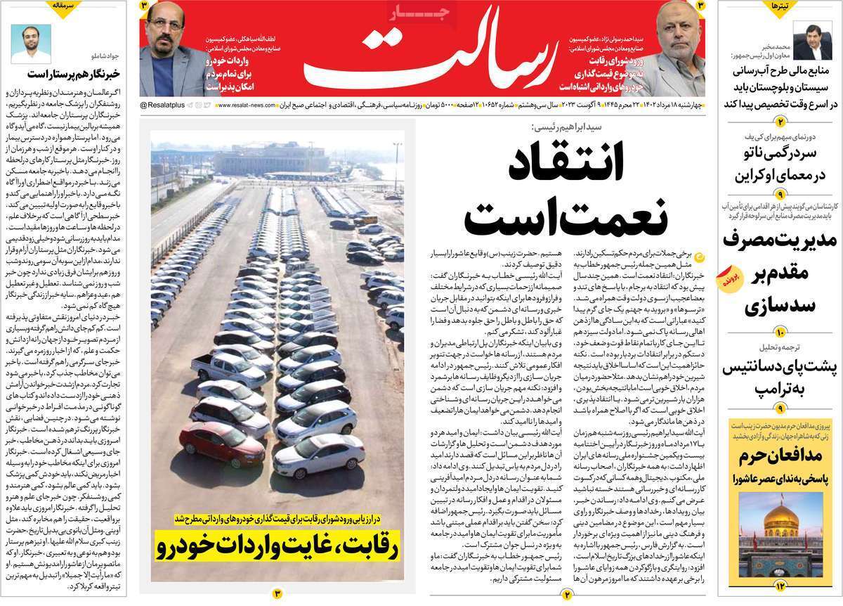 روزنامه رسالت