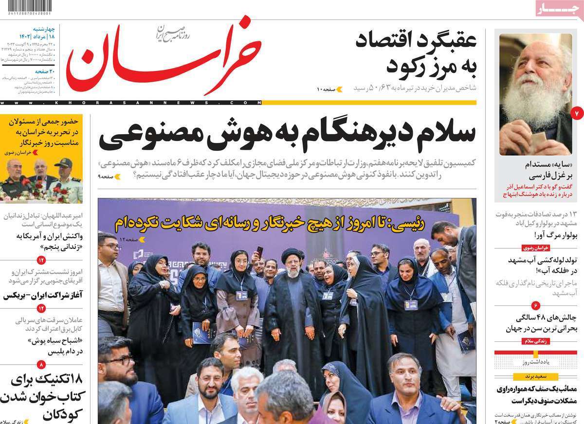 روزنامه خراسان