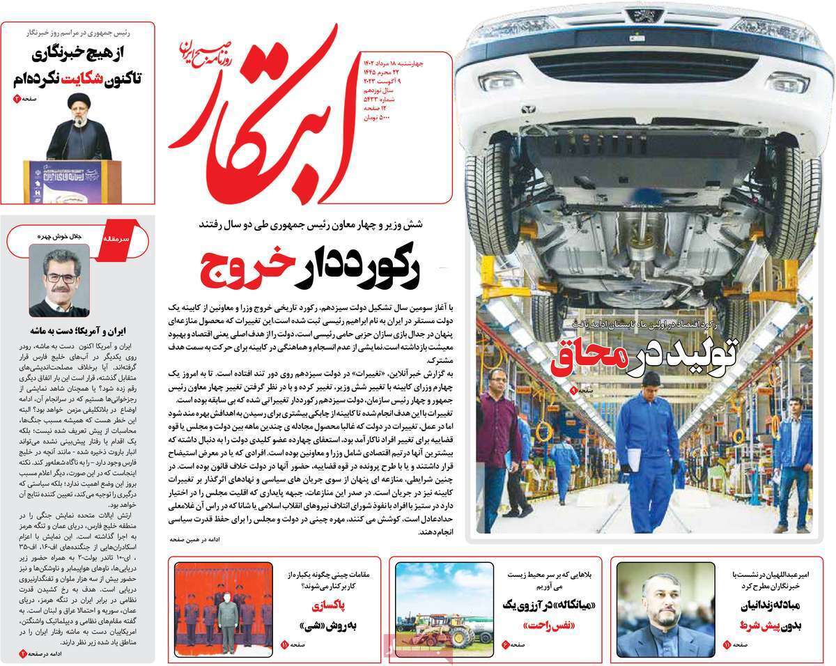 روزنامه ابتکار