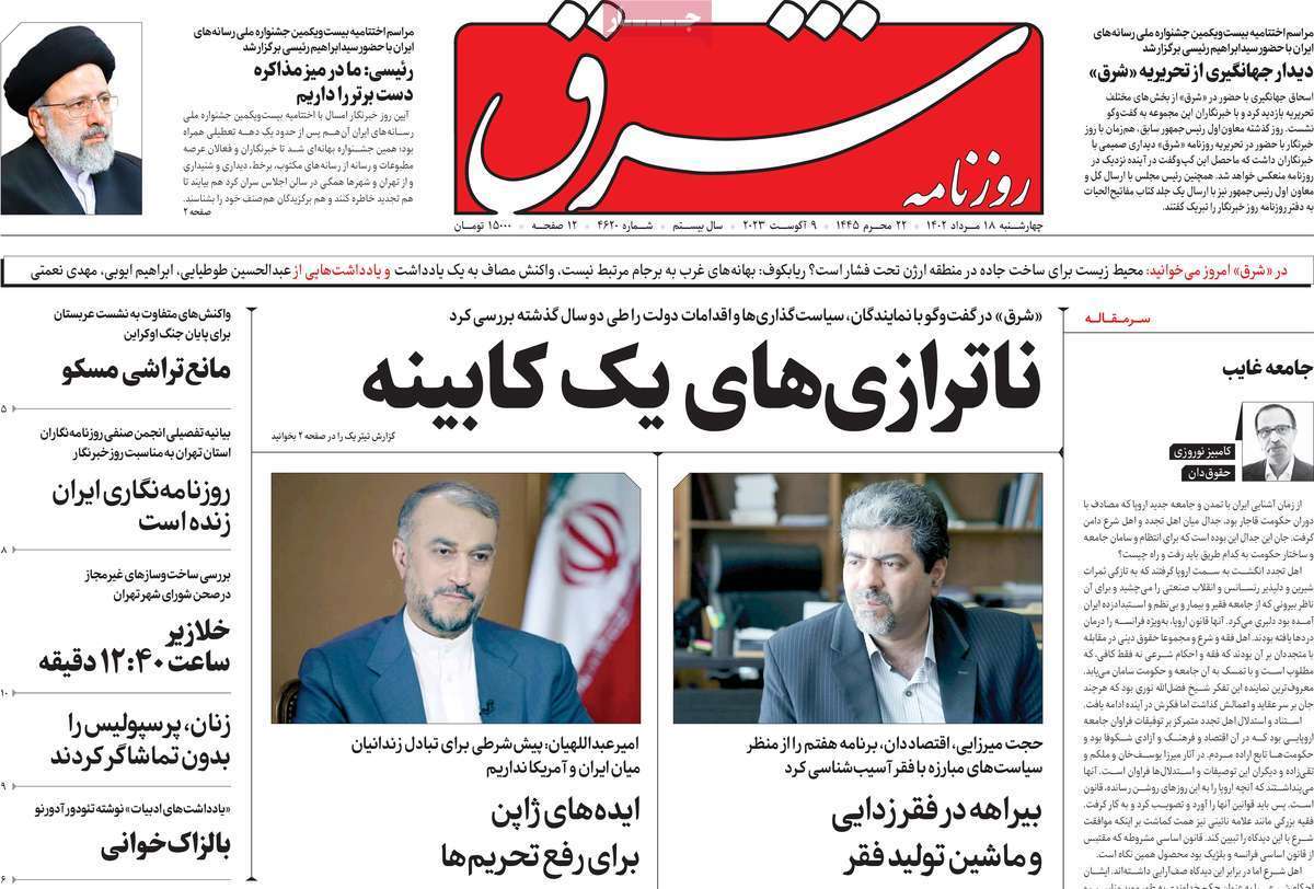 روزنامه شرق