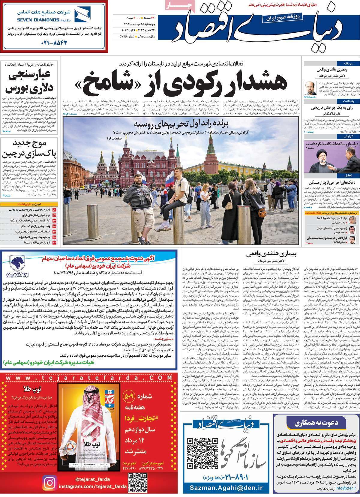 دنیای اقتصاد