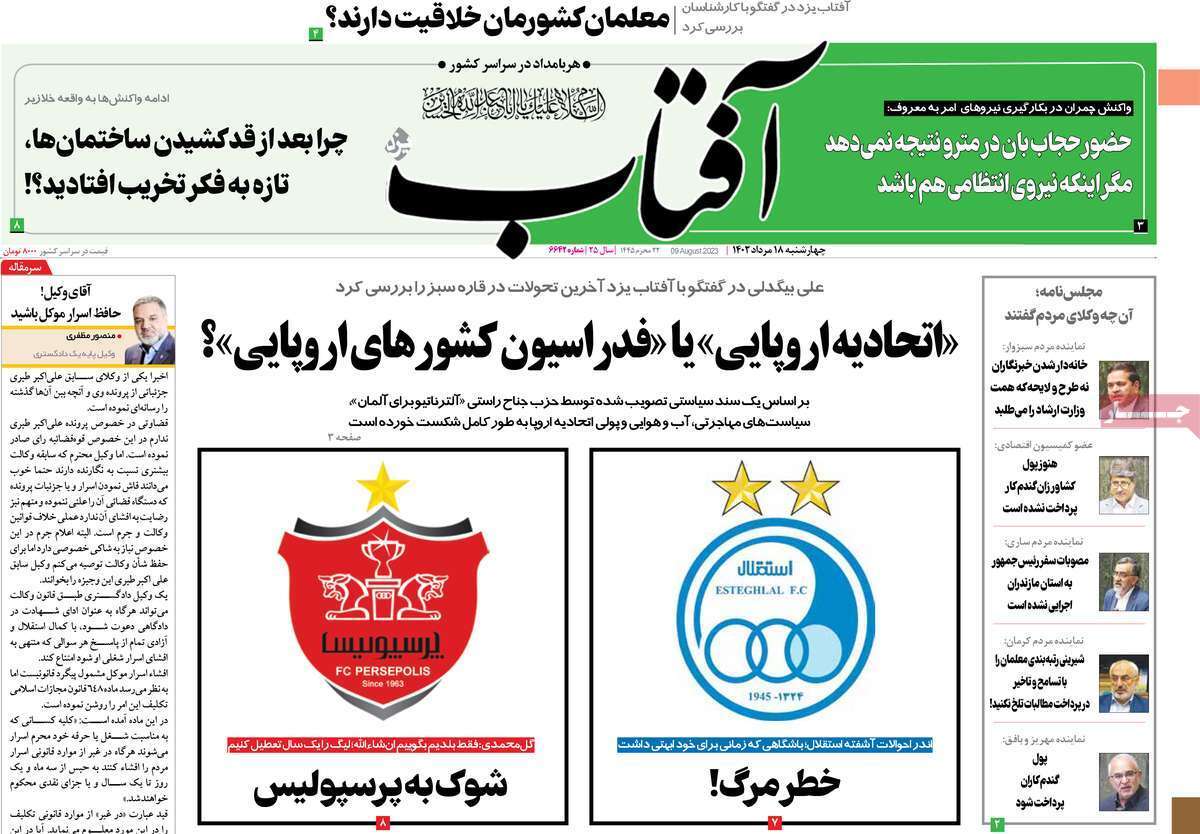 آفتاب یزد
