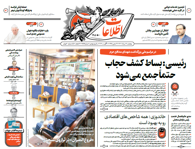 روزنامه اطلاعات