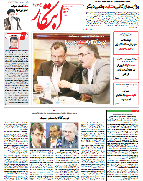 روزنامه ابتکار