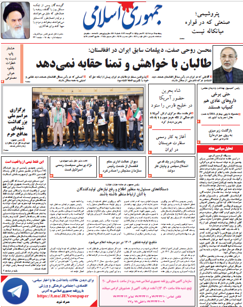 روزنامه جمهوری اسلامی
