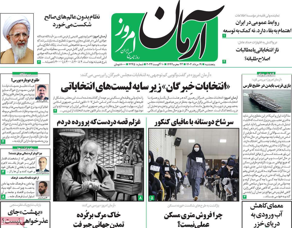 روزنامه آرمان امروز