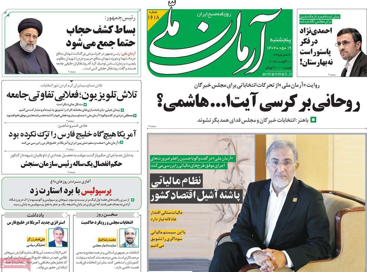 روزنامه آرمان ملی