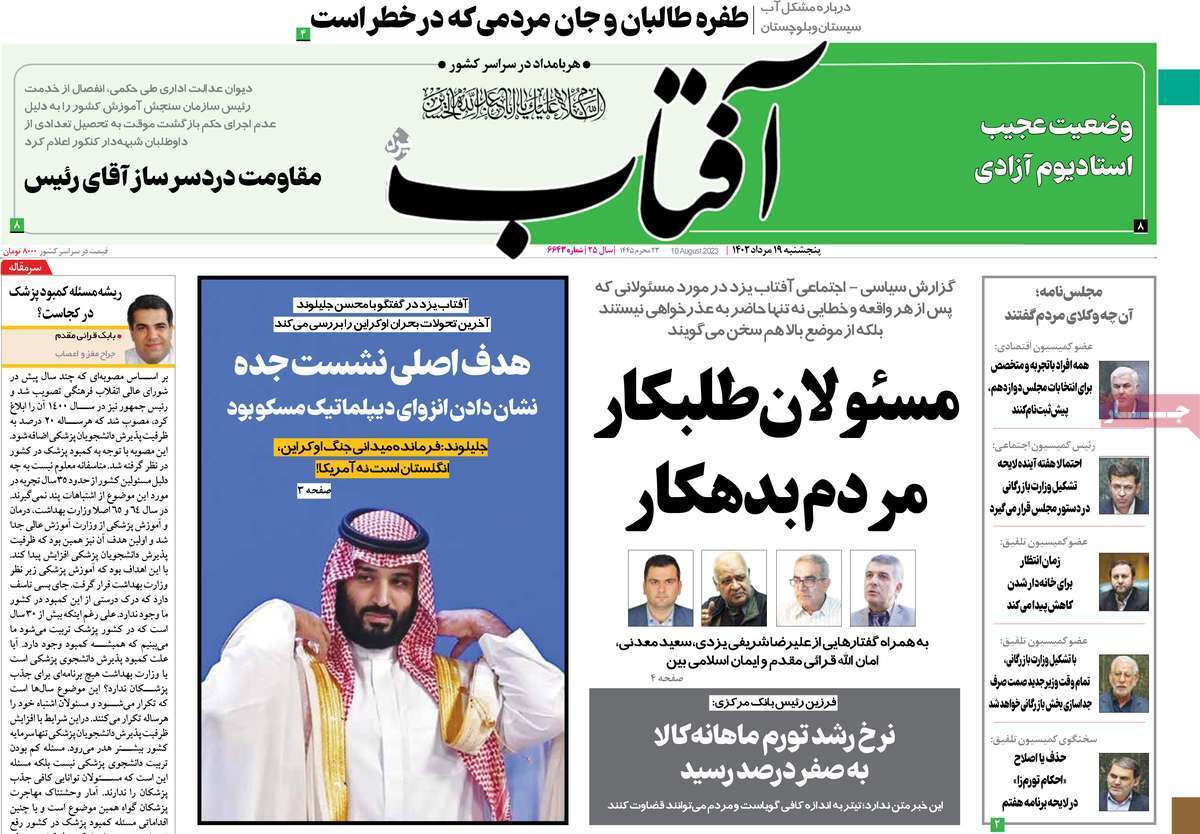 روزنامه آفتاب