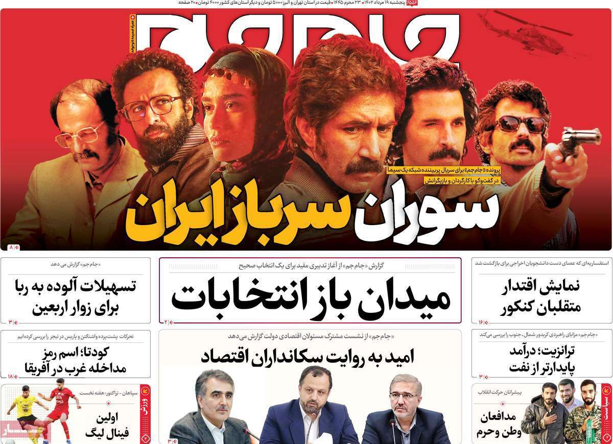 روزنامه جام جم