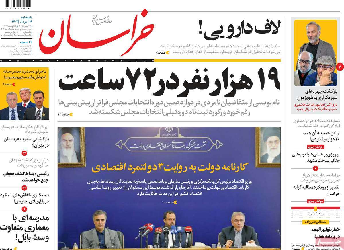 روزنامه خراسان